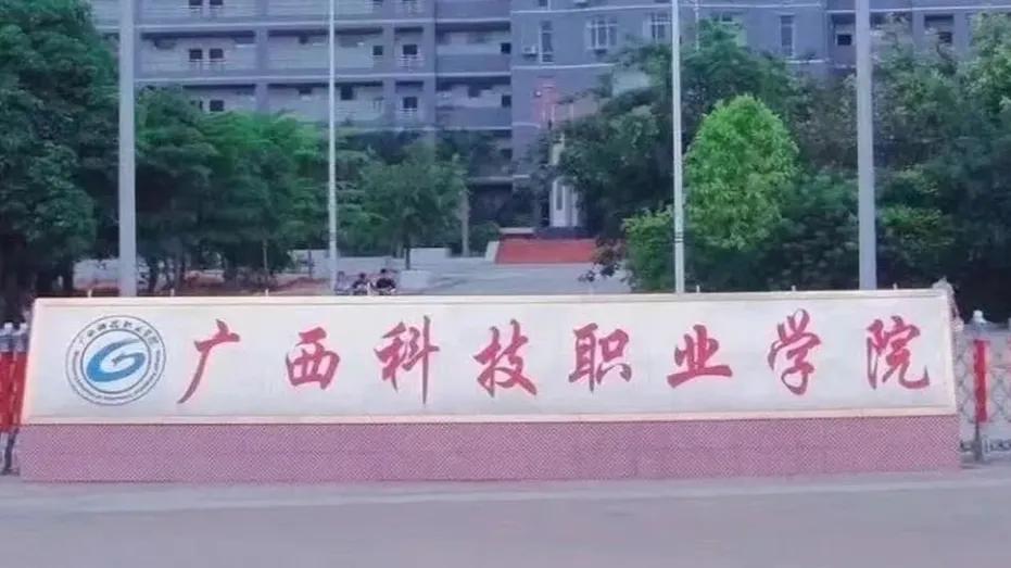 广西一所私立大学的100名学生因没有学籍而被“劝退”。考试院表示，学校非法招生，