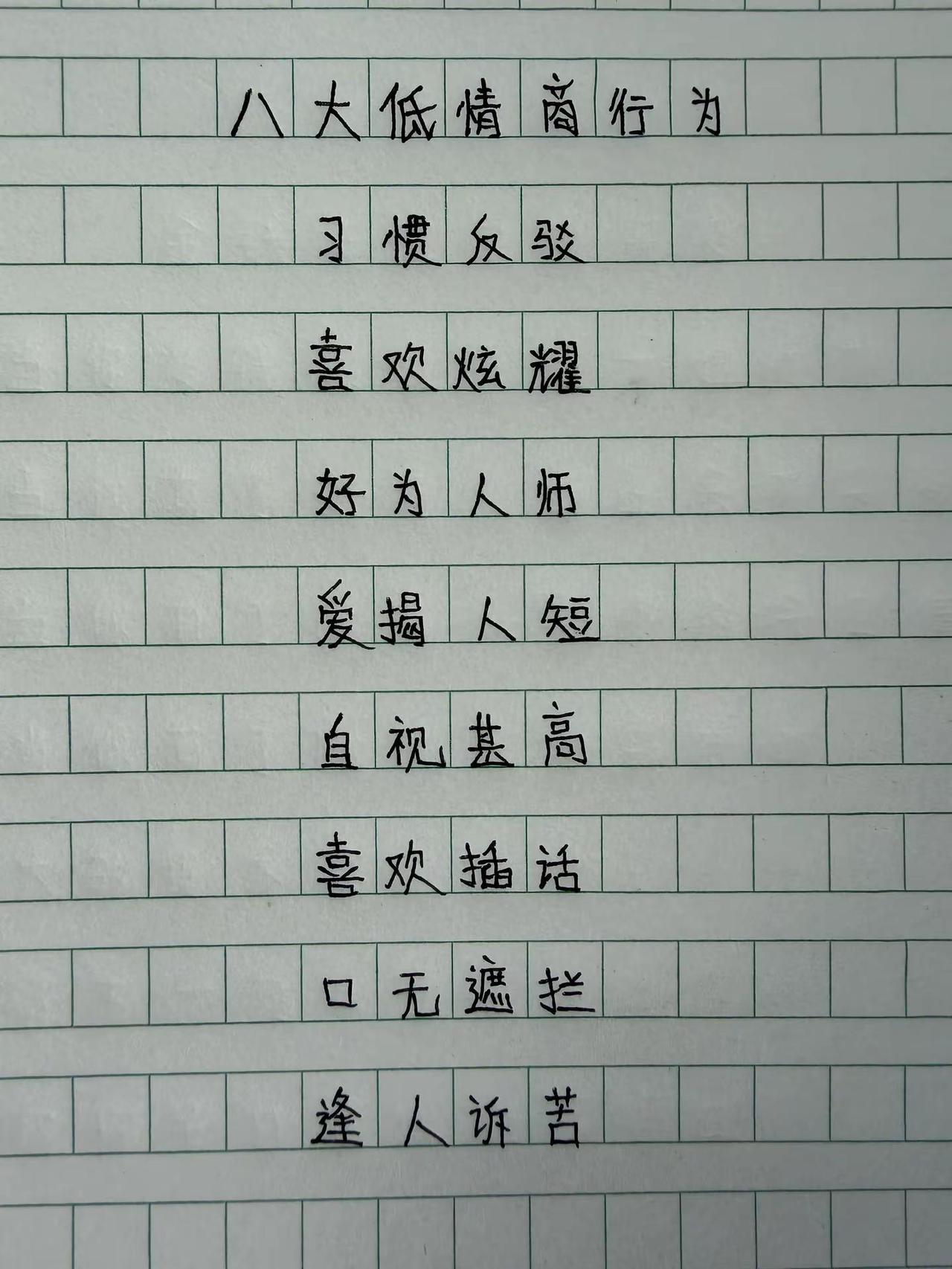 手写 练字 见字如面 写字是一种生活