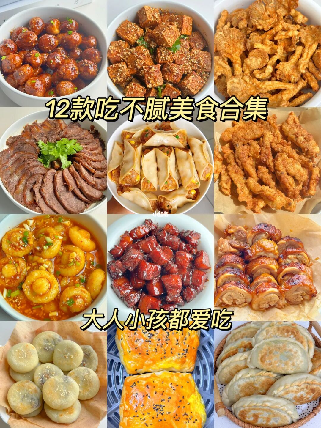 12款怎么都吃不腻的美食！附详细图文