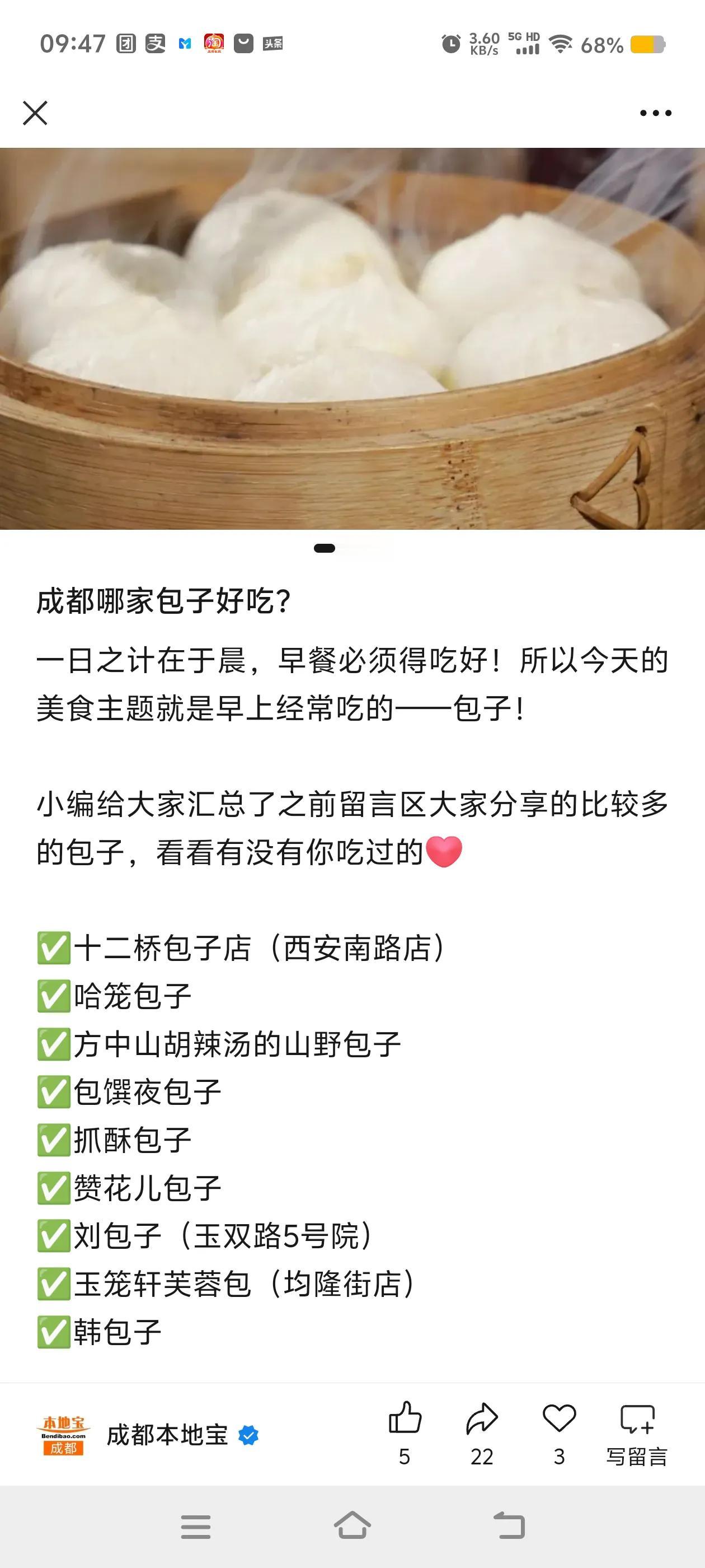 蓉城成都好吃的包子店