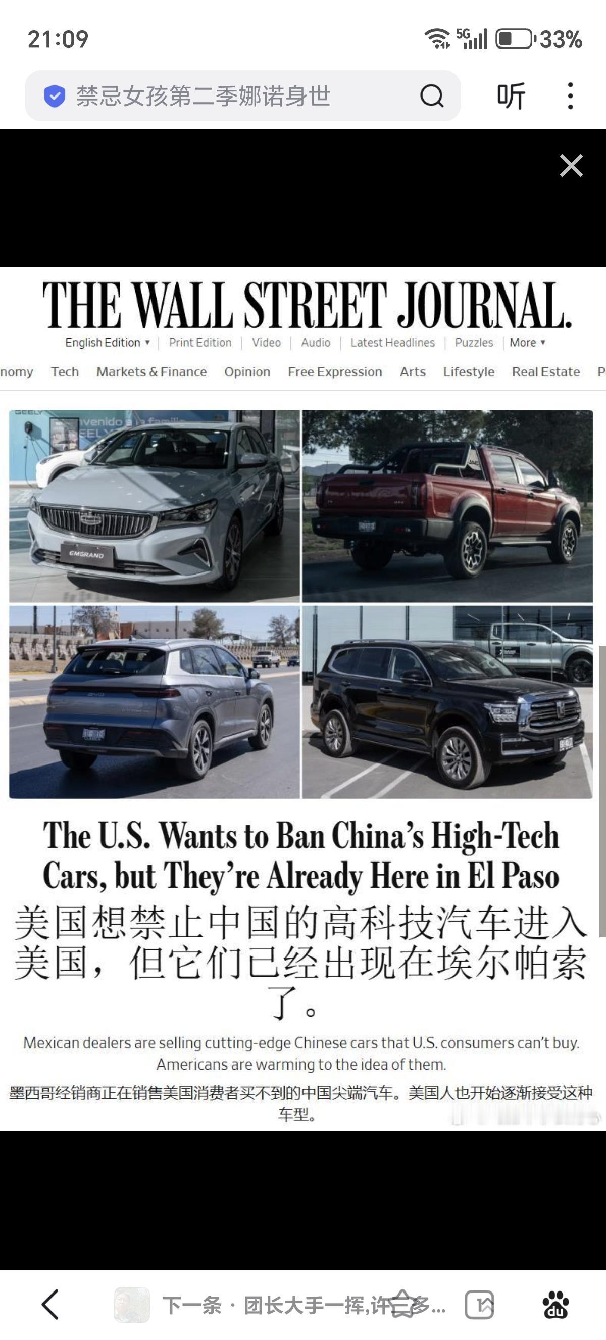 WSJ：美国想禁止中国高科技汽车，但它们已经出现在埃尔帕索

墨西哥经销商正在销