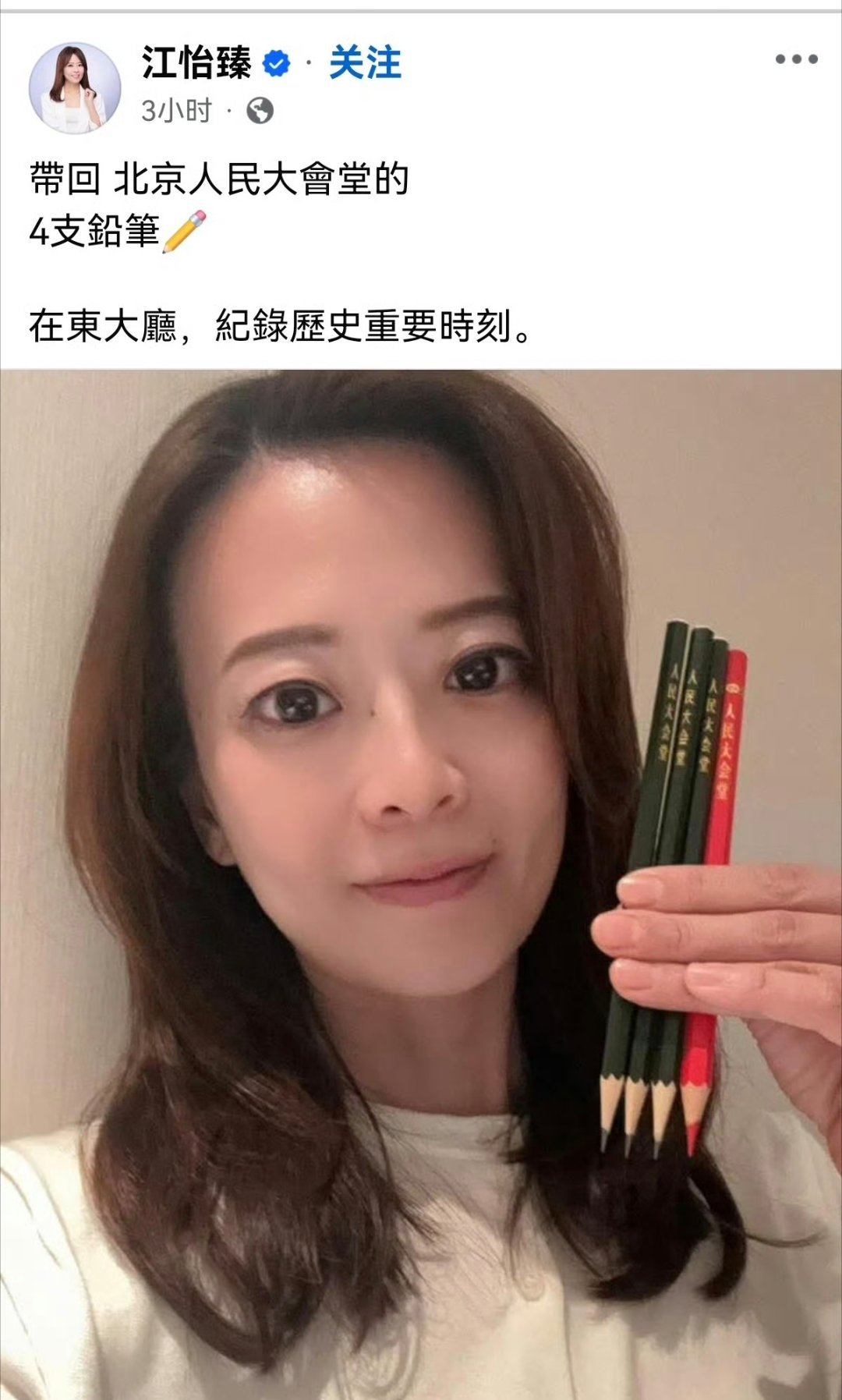 随团来访的国民党发言人江怡臻带走了人民大会堂的4支铅笔做纪念 热点观点