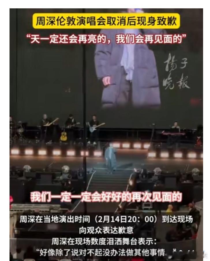 周深哽咽致歉称最后悔也最不后悔 周深哽咽道歉，因为嗓子问题，被迫取消伦敦演唱会，