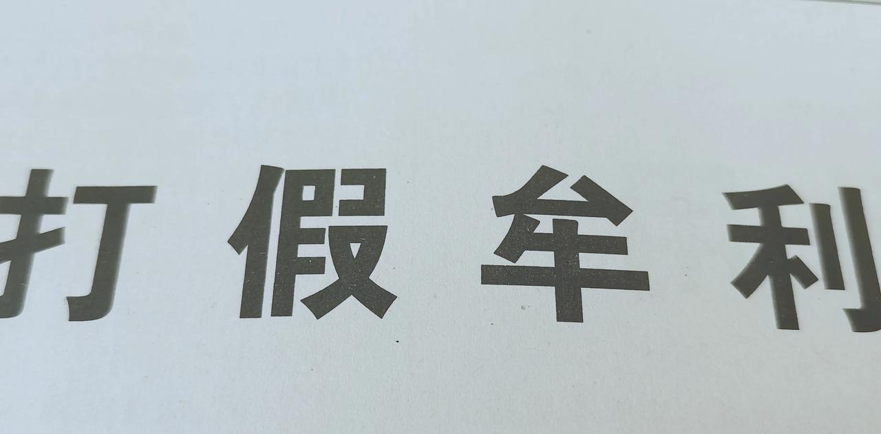 直播带货——表演的是满屏荒唐言，观看的是一把辛酸泪。
直播带货的不能说实话，说了