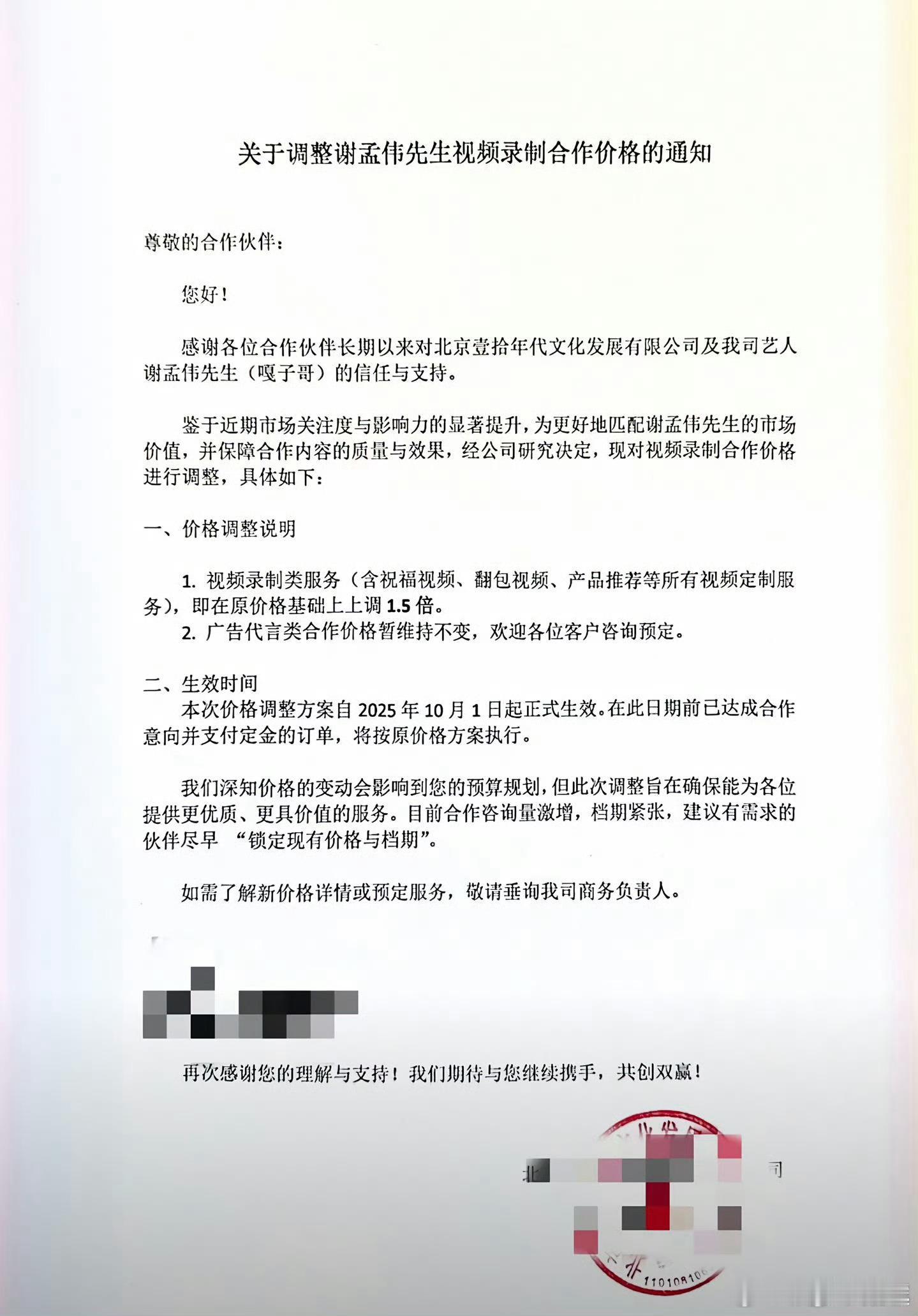 警服事件后嘎子谢孟伟商务涨价真把进局子当龙场悟道啊？这种恶劣行为能不能一封到底 