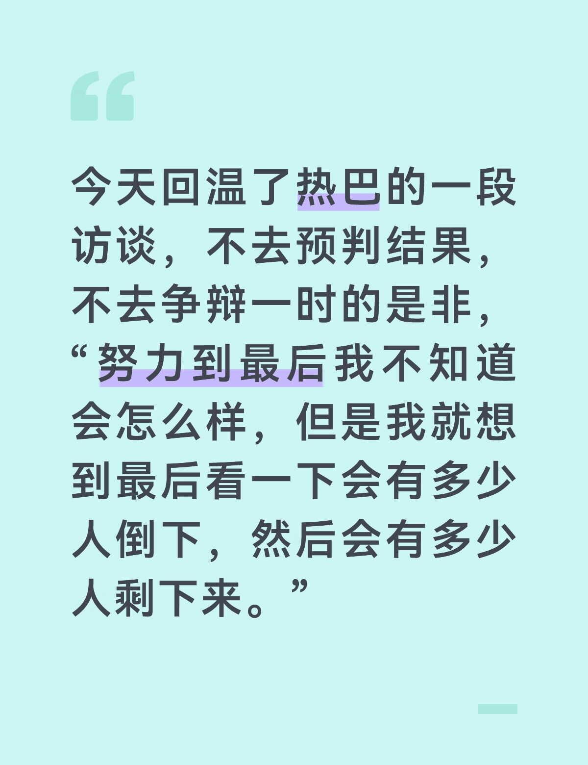 一些想法
一点点思考 偶像的力量应如是 娱乐圈 自己的想法 热巴