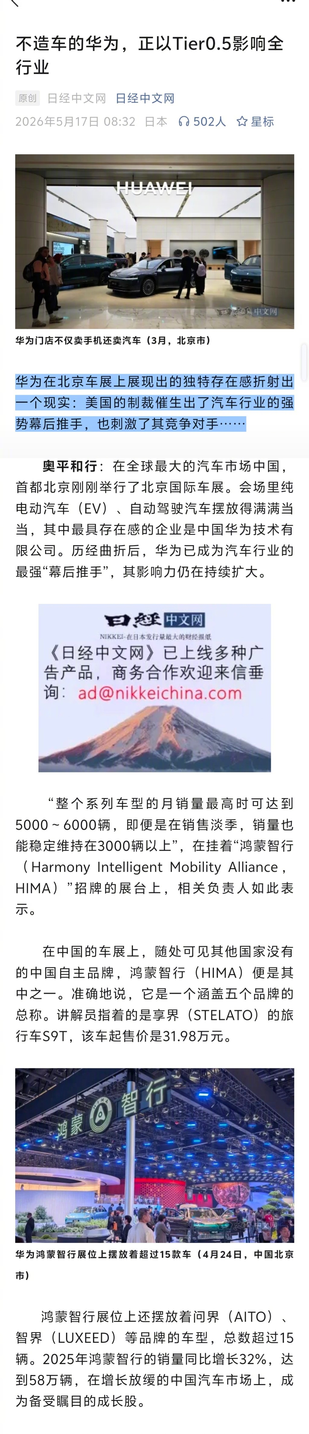 “日经中文网”发了一篇意味深长的文章，谈到一个观点:美国制裁反而在一定程度上推动