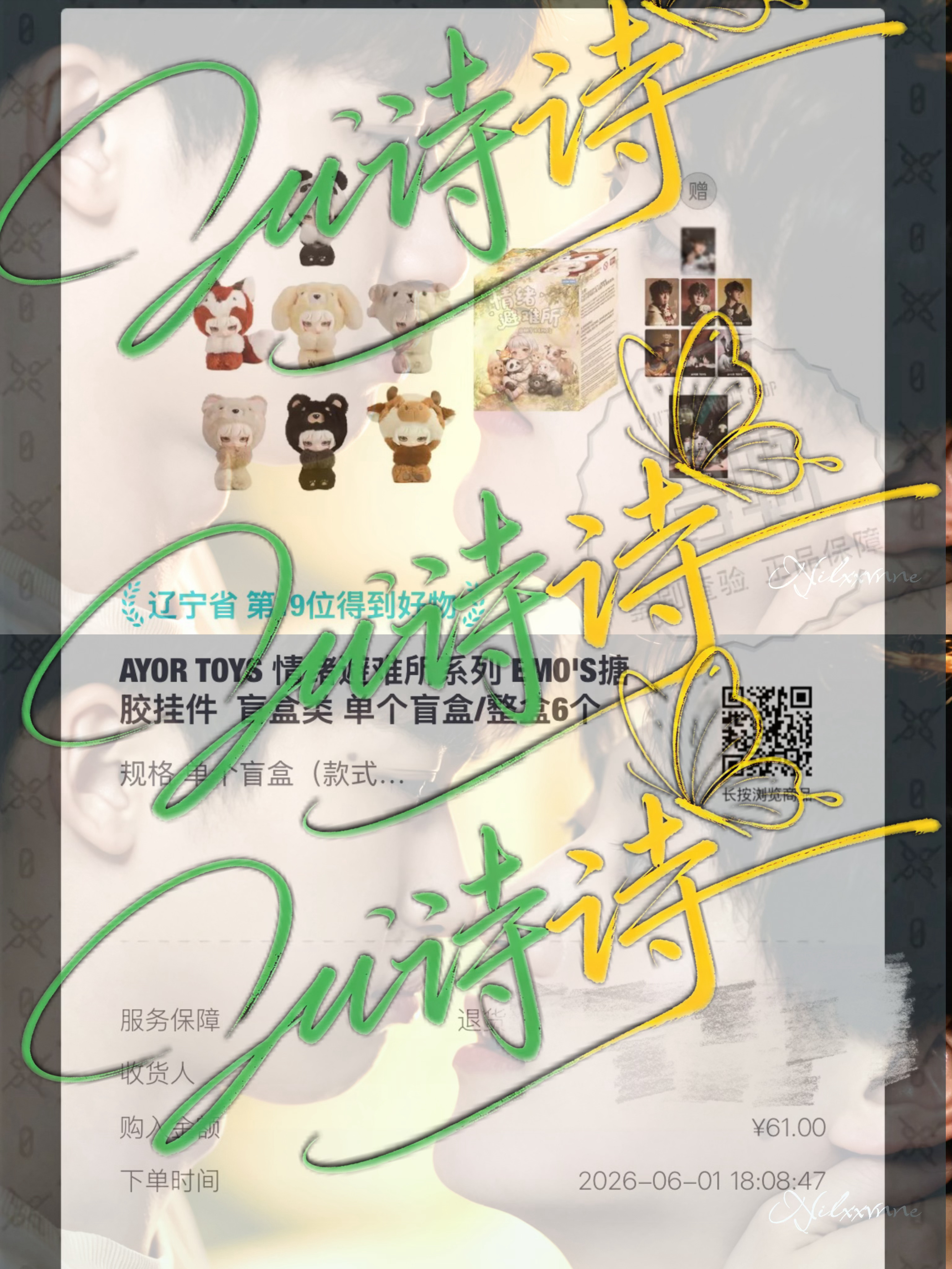 嘿嘿好价兔闪闪我来啦