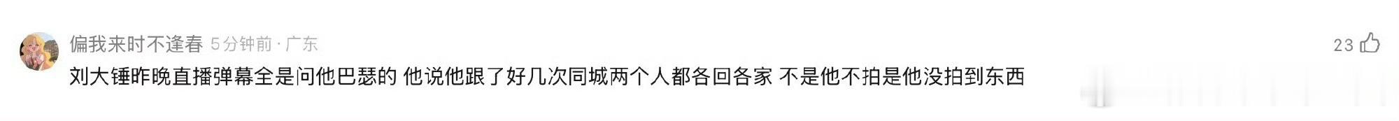 狗仔回应热巴陈飞宇恋情疑似陈红在线了刘大锤直播明明说过，他跟了陈飞宇和热巴好几次