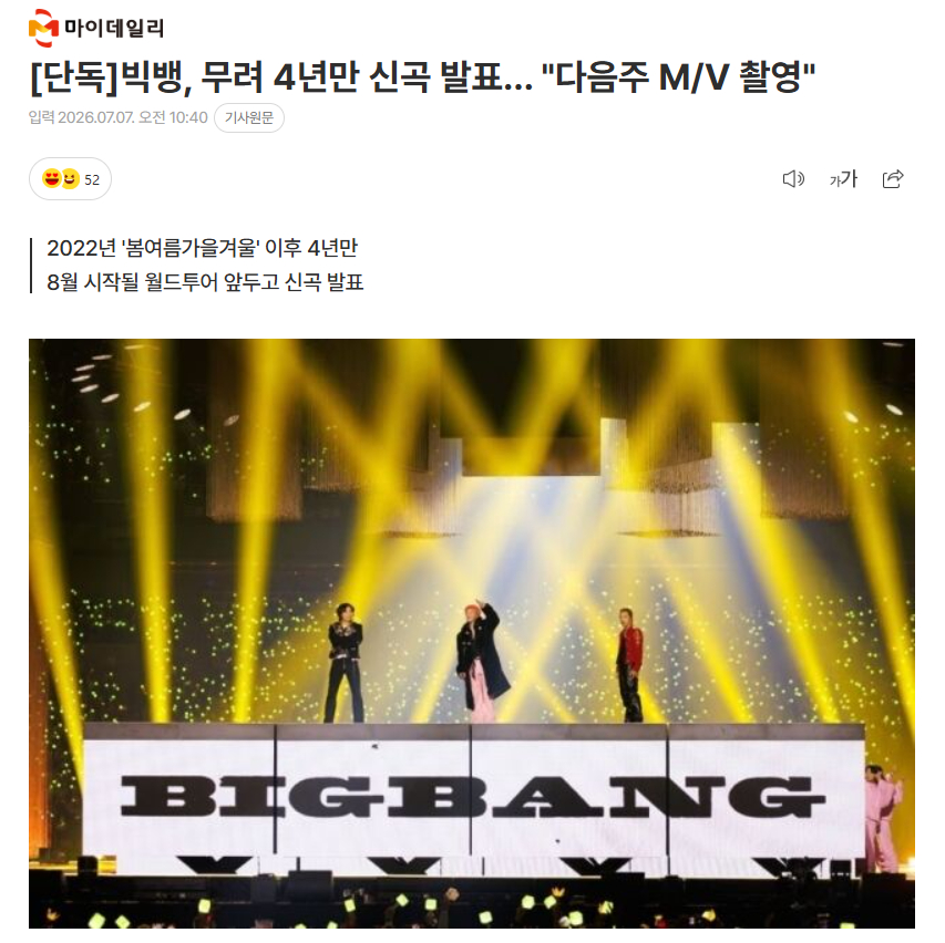 独家：BIGBANG时隔4年发行新曲，“下周拍摄MV” 7日据独家报道，BIGB