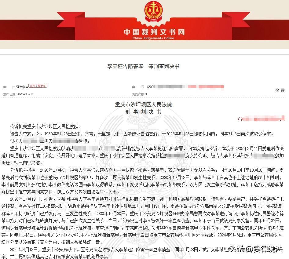 [太阳]5月7号报道，重庆一女子与一男子网恋后，本来是一场本你情我愿的交往，2次