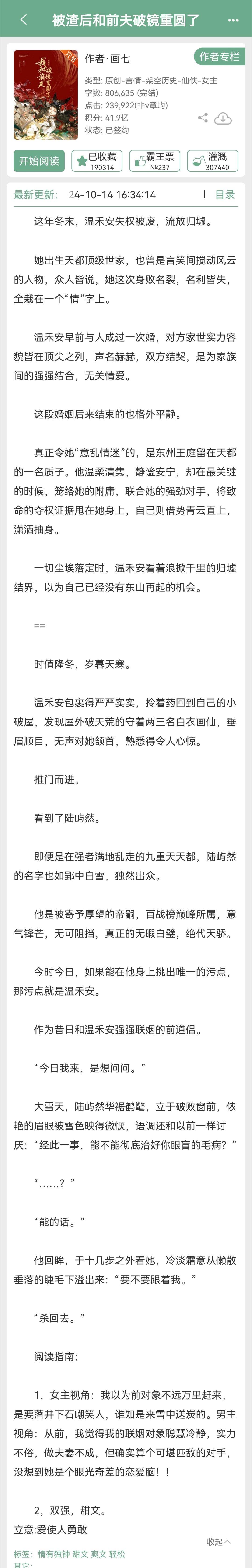 《被渣后和前夫破镜重圆了》仙侠 双强 势均力敌 破镜重圆 人物反差 大醋缸男主 