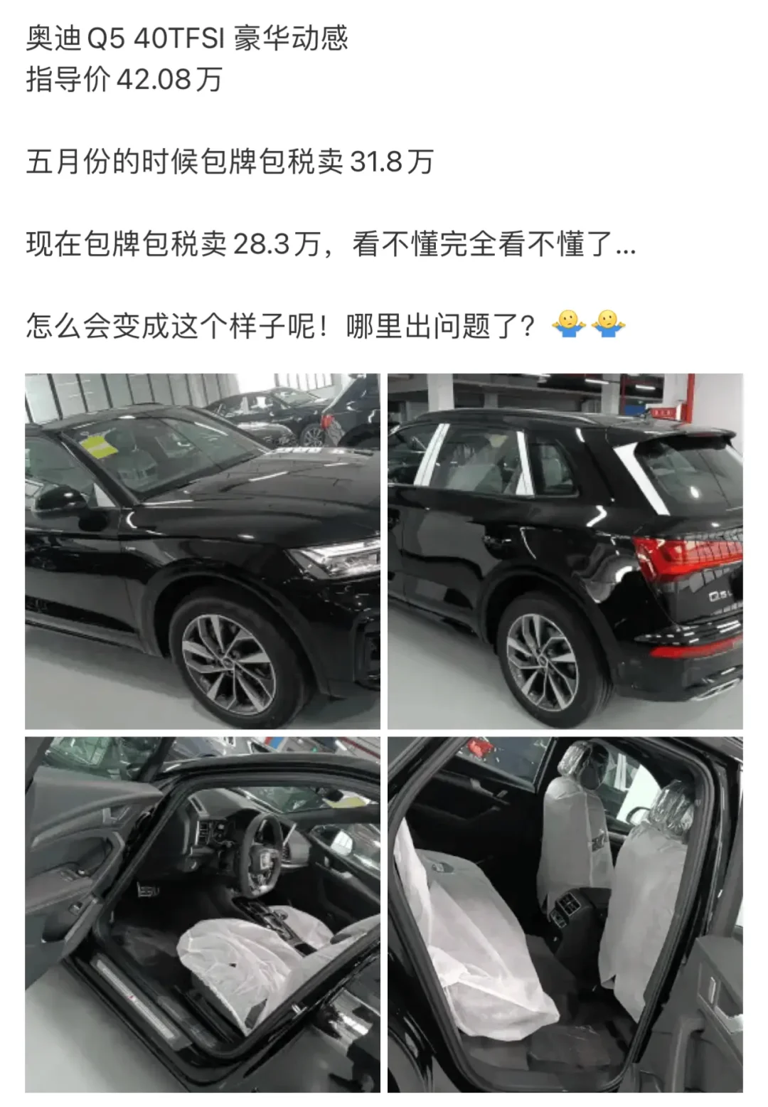 真的太不可思议了， 全新奥迪Q5落地只要28万了，曾经也是四五十万才能...