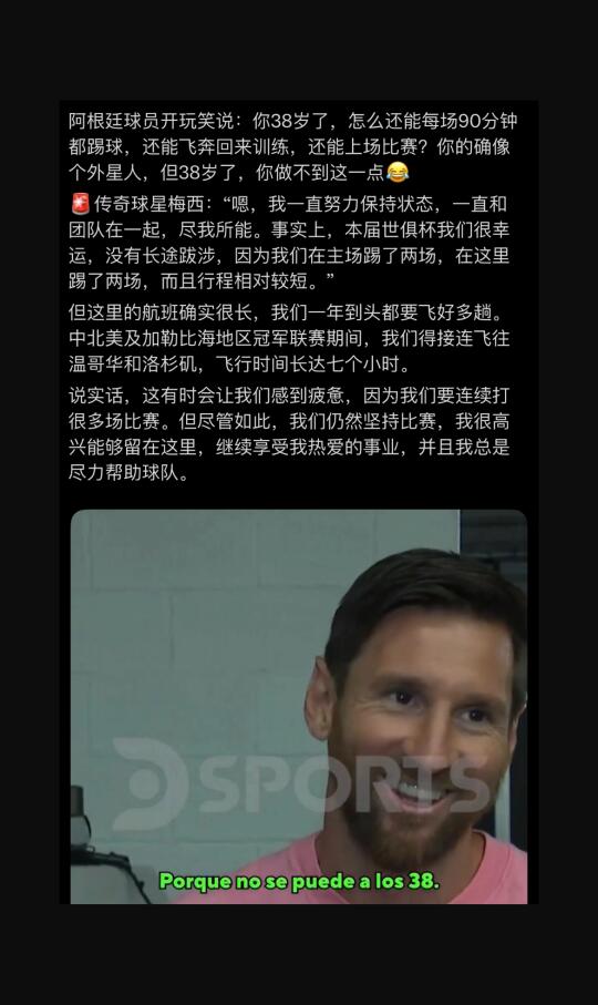梅西：我一直和团队在一起，尽我所能！