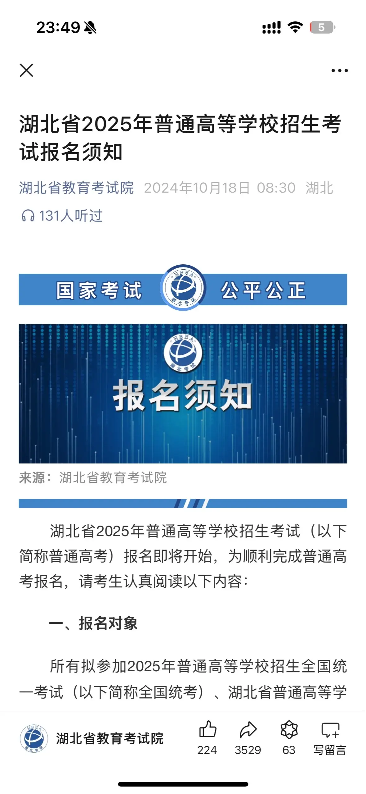 又是一年高考报名季，你们的勇哥又要来了