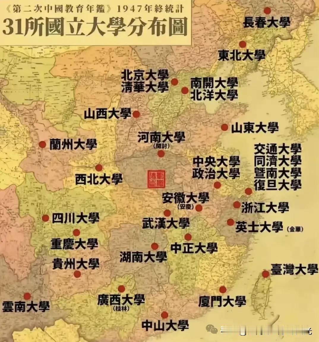 1947年国立大学和大专分布图

历史的沧桑，
沉淀在岁月里，

无数的师生，
