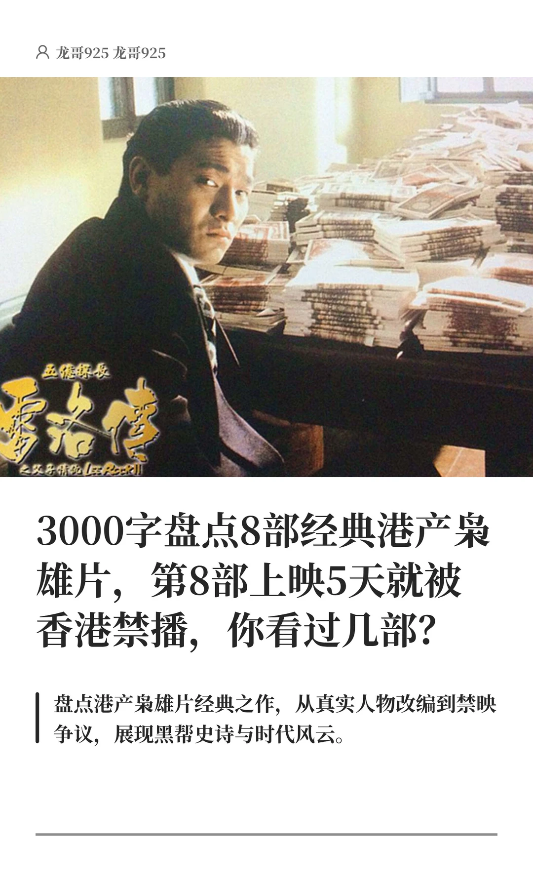 3000字盘点8部经典港产枭雄片，第8部上映5