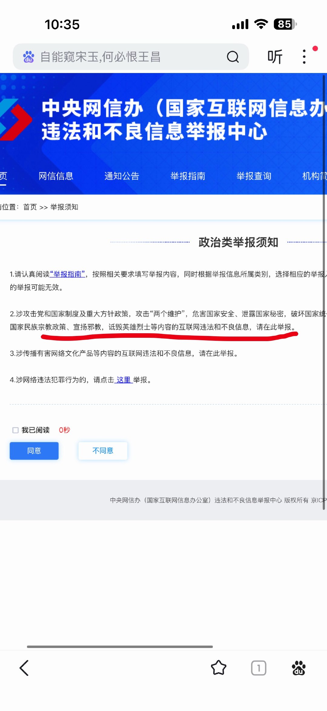 网信办都去举报 