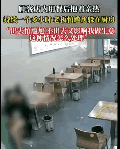 丢人现眼！一对情侣在外就餐，一时情绪上头，完全不顾身处公共场所，直接在饭店大堂亲