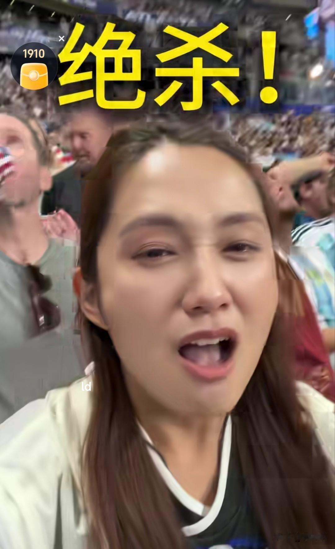 阿根廷击败英格兰晋级决赛后，两位美女足球博主绷不住了！

现场见证劳塔罗绝杀的杜