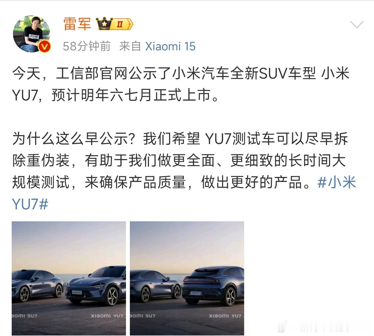 小米YU7预计明年六七月上市 为什么这么早公布证件照？雷军回复说是希望 YU7测