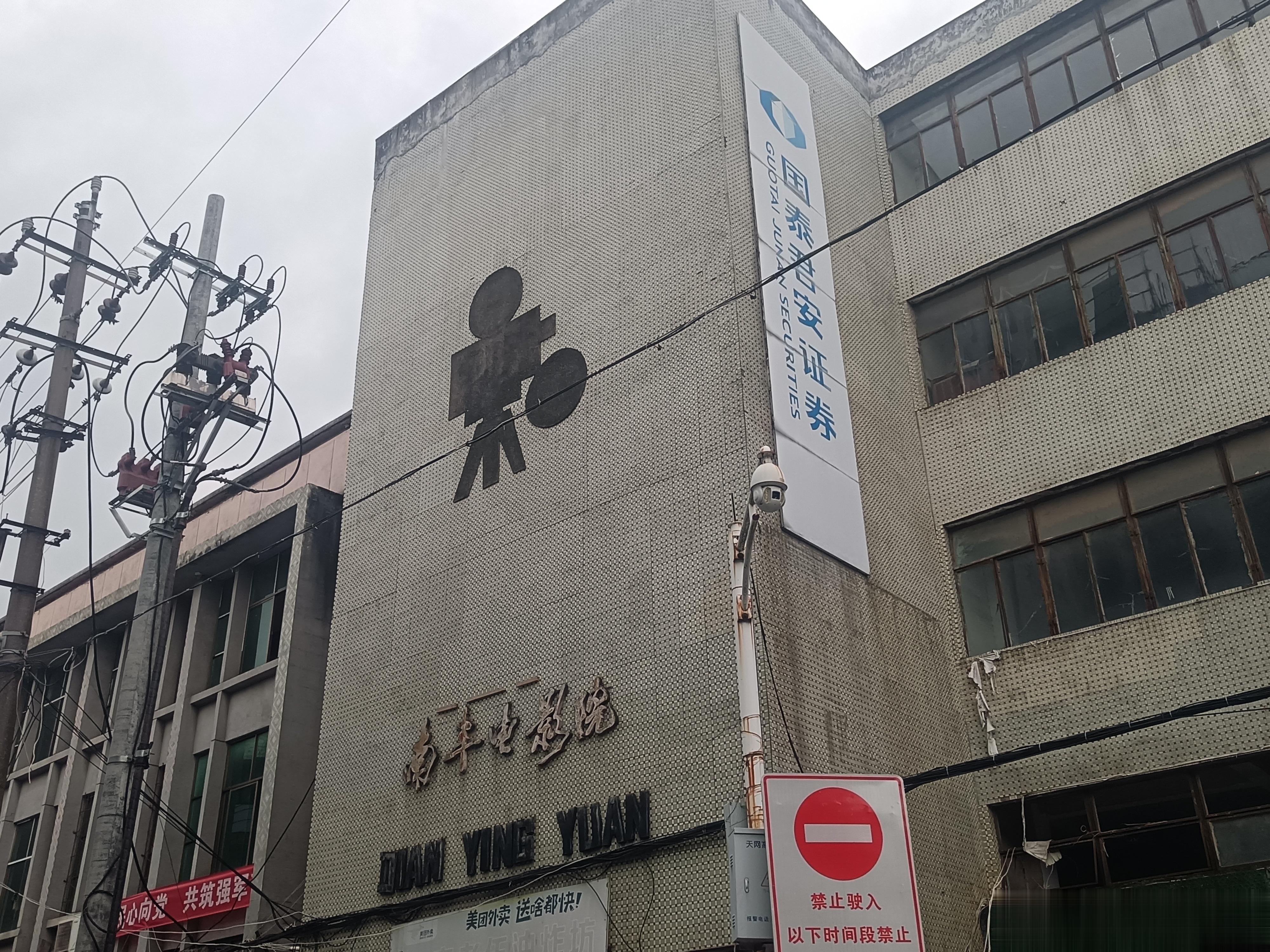 南丰古城，影剧院和街面旧景 ​​​