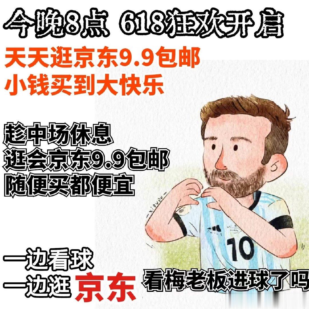 #梅西穿中文球衣#[京东618] 真心觉得京东一直以来都很值得信赖啊，这样子的平