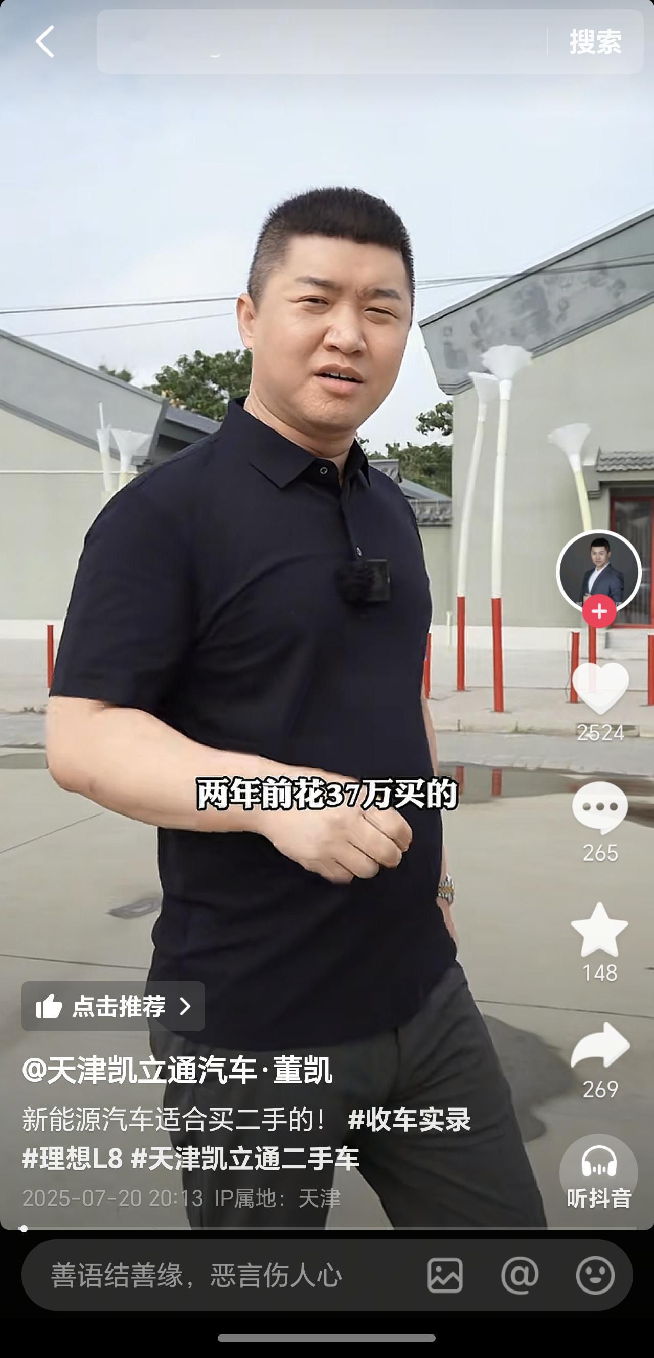 最近没事就喜欢刷刷短视频看二手车贩子收车，一台1年多不到2年的理想L8，跑了3万