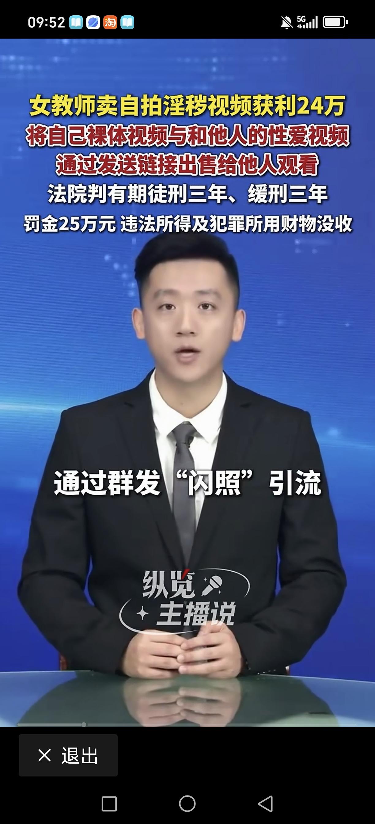 毁三观。98年出生女教师自拍淫秽视频，非法出售，获利二十多万，被判三年，罚款25