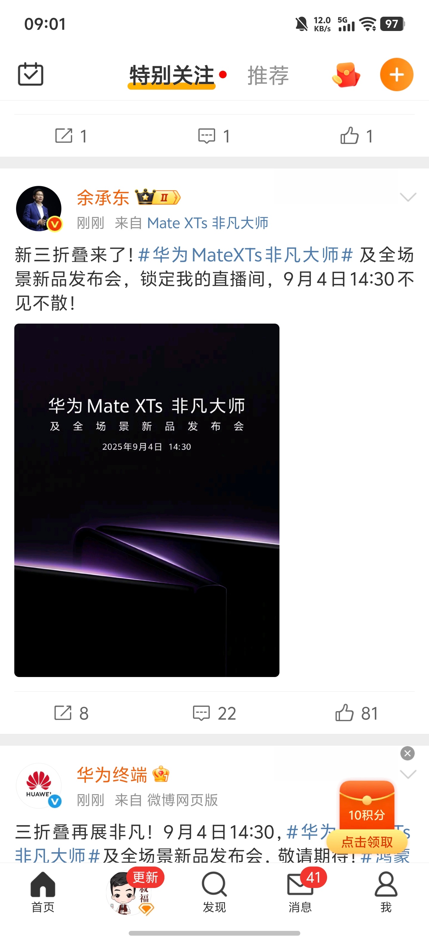 华为这个节奏是真的太快了，成都的活动刚结束没几天，这就又来了，不过这是手机是主角