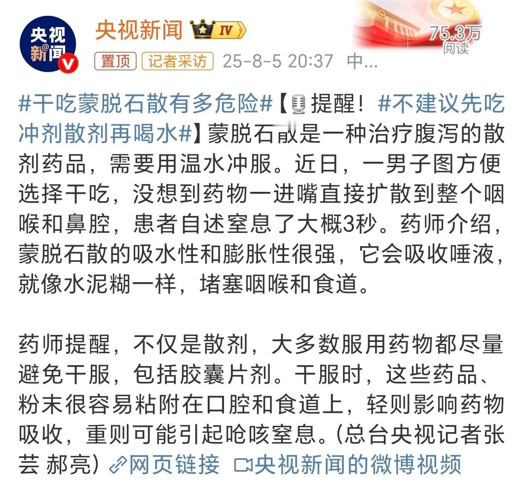 干吃蒙脱石散有多危险真人才，这玩意兑水都难以下咽，还敢干吃。[允悲][允悲]医生