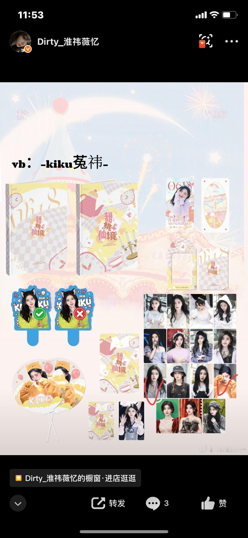 鞠婧祎周边市场  ✋走一起 