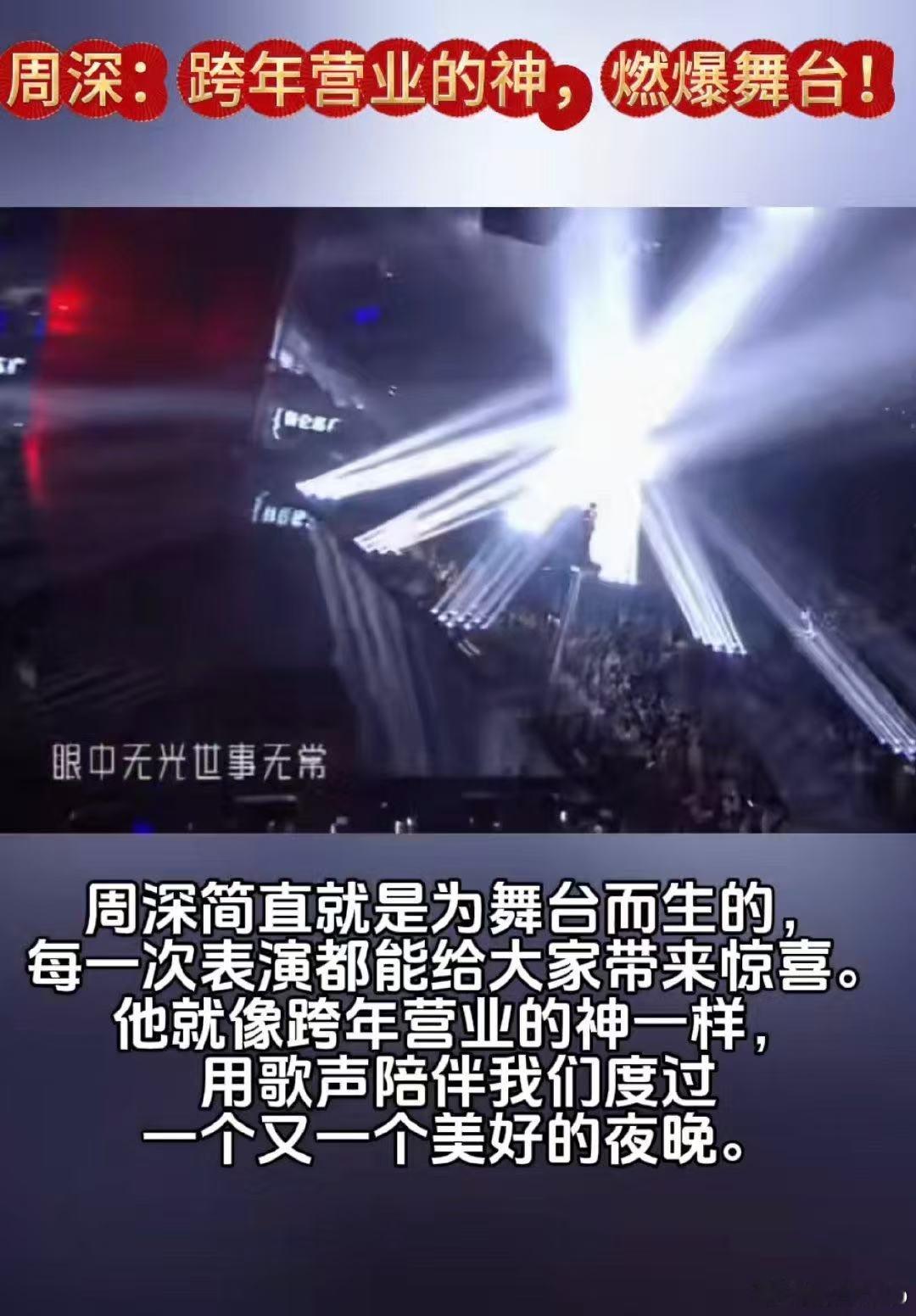 周深业务能力有多强  周深的能力你不用怀疑，去一次现场你就可以感受到他的硬控和魅