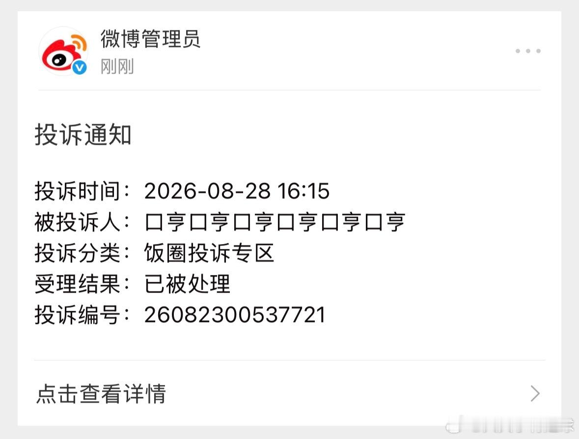 barclayswsl 这帮女足饭圈智障一投诉一个准，微博执行力太强了。[笑cr
