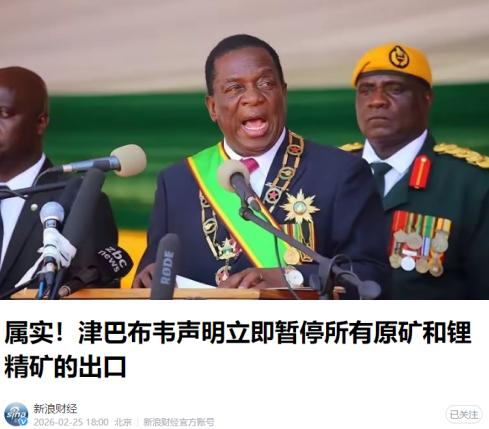 实锤了！中国10多亿投资刚起效，这个非洲国家就扭脸变卦，不许矿产原料出口。

2