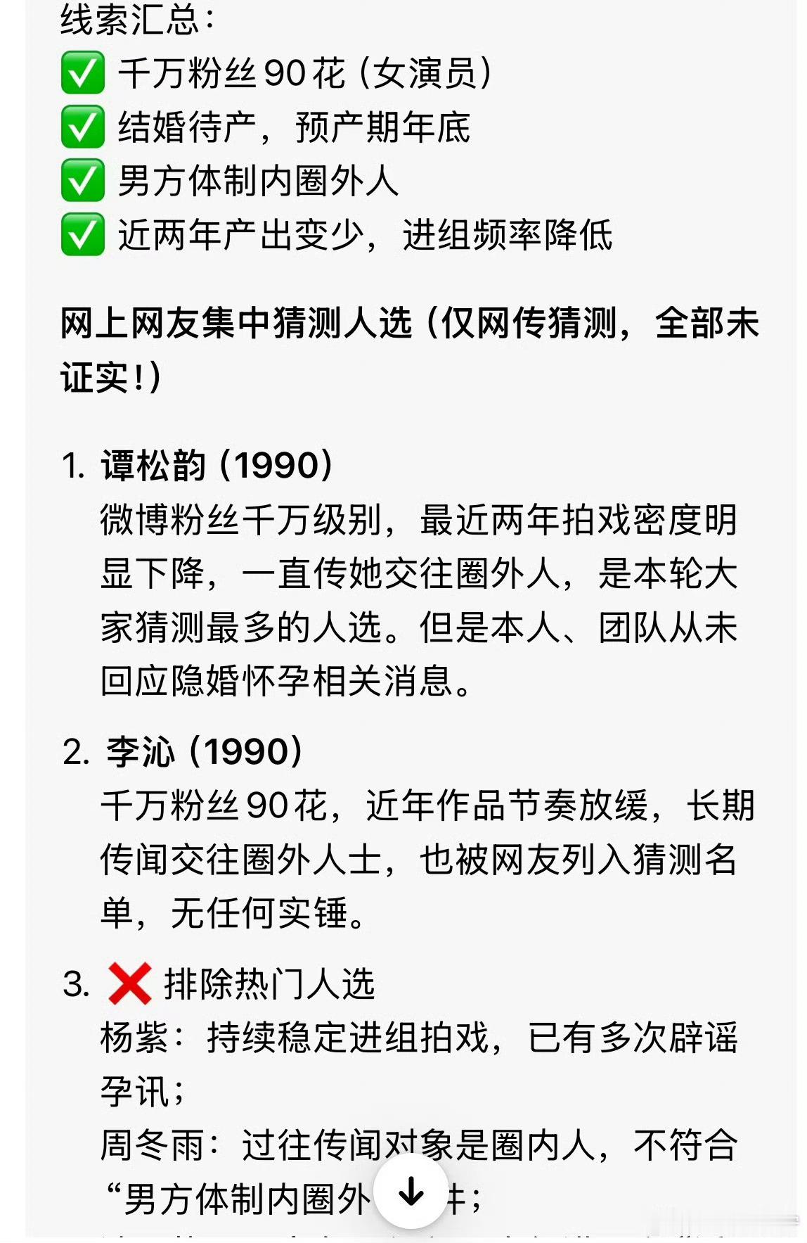 据2026年7月25日最新网传，一位微博粉丝超千万的90花被曝已秘密结婚生子，男