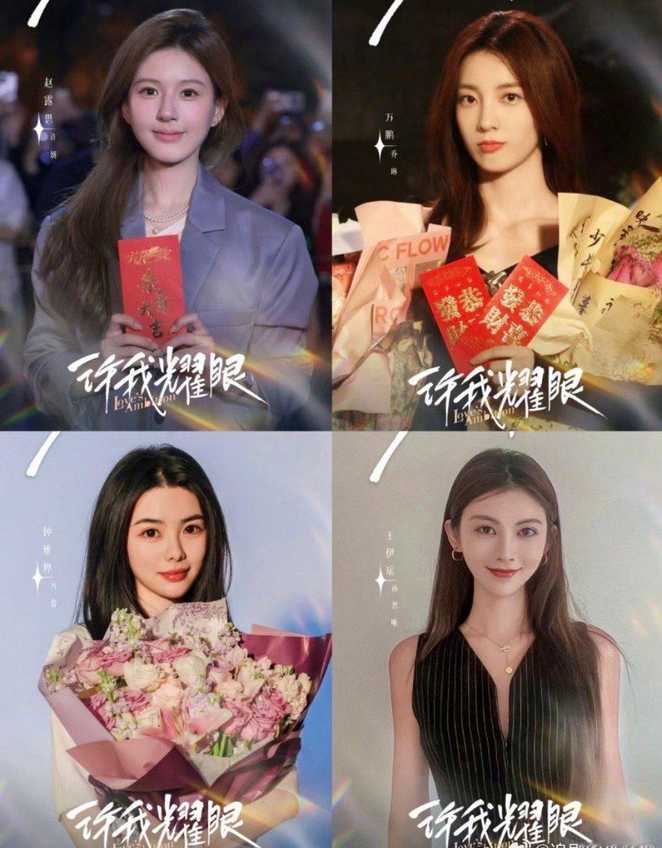 许我耀眼海报有的网剧既视感啊 ​​​