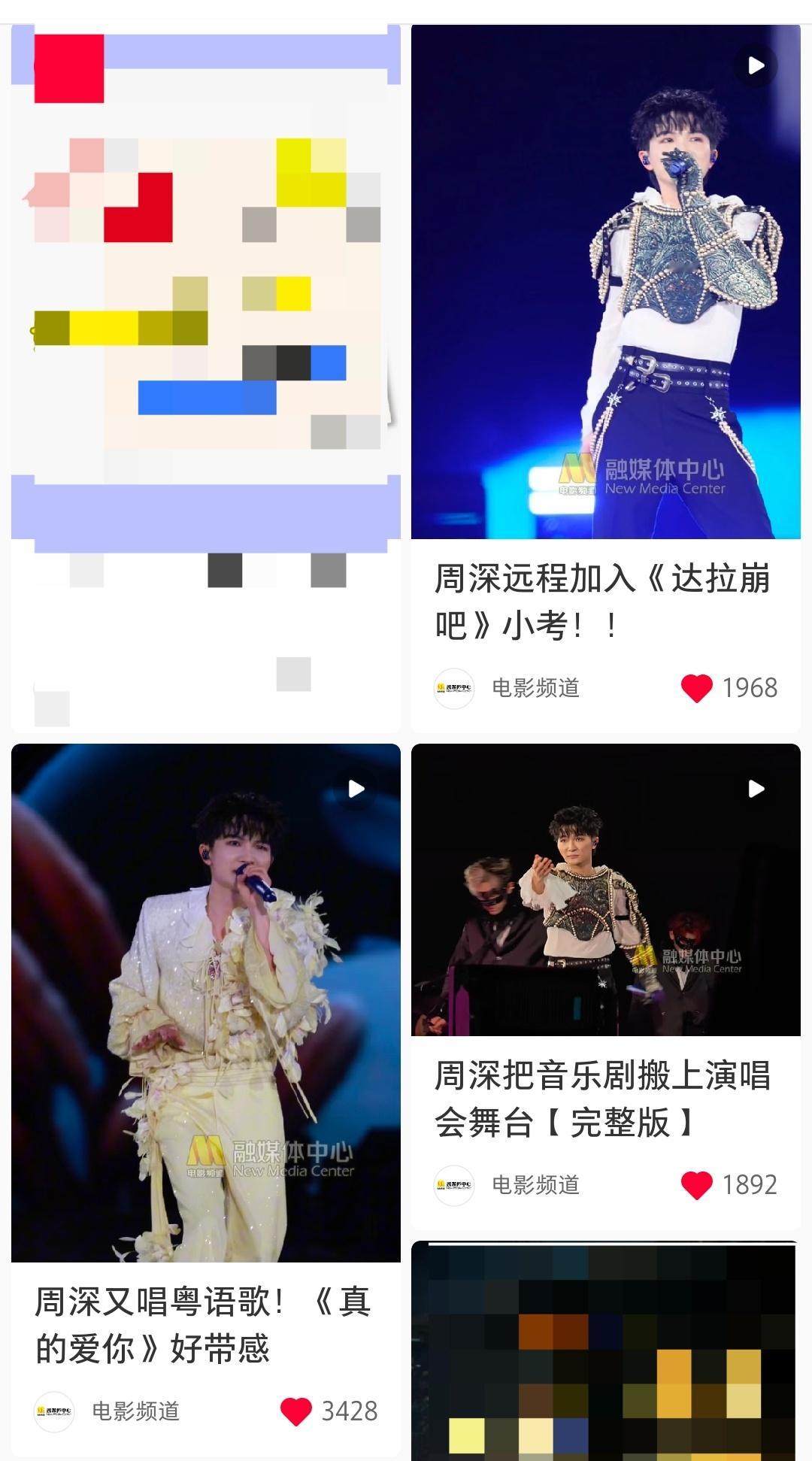 周深 📣  4.19物料  📣六公主和广州日报在各平台更新了深深今晚演唱会舞