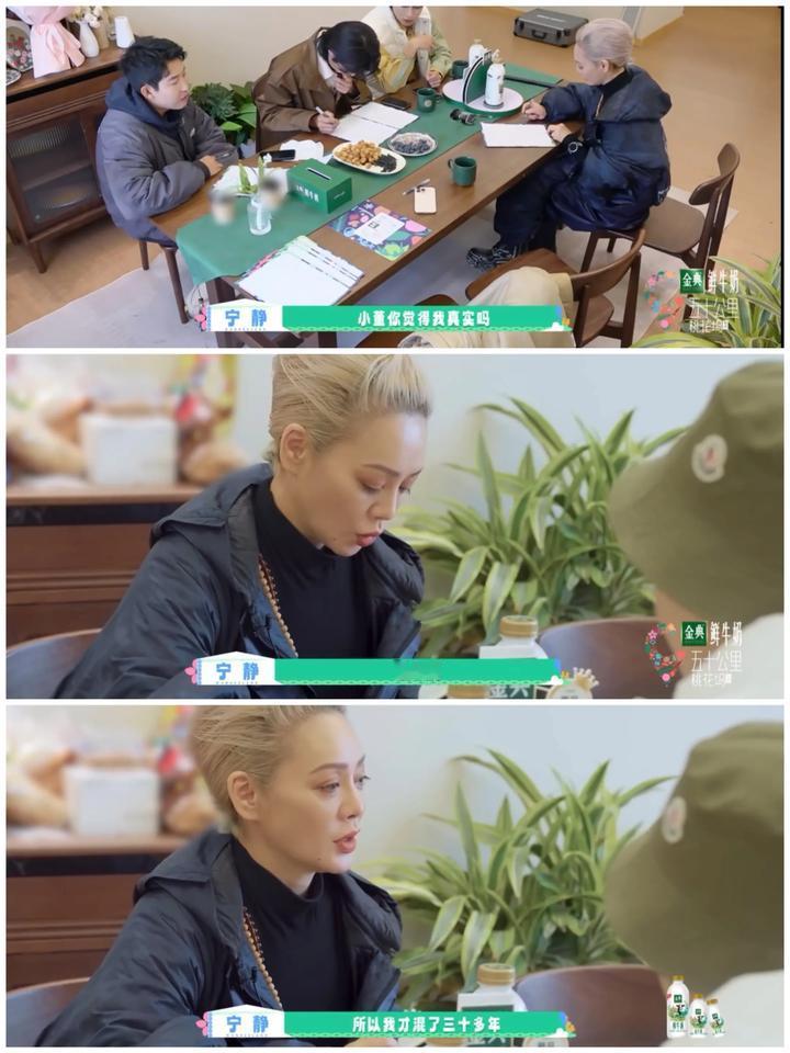 宁静跟董思成他们围桌而坐，
突然坦言自己没有那么真，
才在娱乐圈混了三十多年。