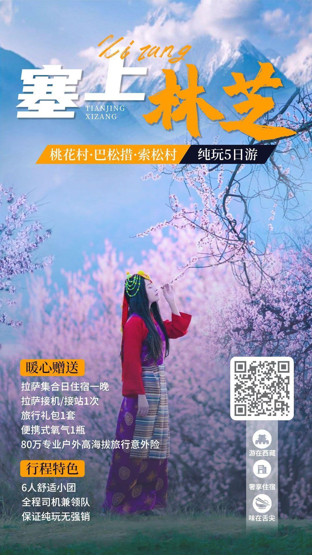 西藏旅游西藏旅游超话[超话]   旅行，是一种心态，一种对山川流水和瑰丽文化的痴