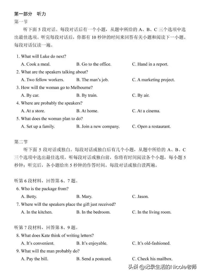 今天参加了八省联考的英语考试，那叫一个紧张刺激！
15 点开始，整整两个小时，真