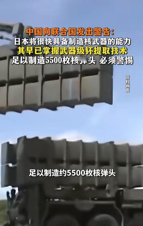 联合国重磅发声警告日本！暗藏海量武器级核钚储备，理论可造五千多枚核弹头，隐藏的核