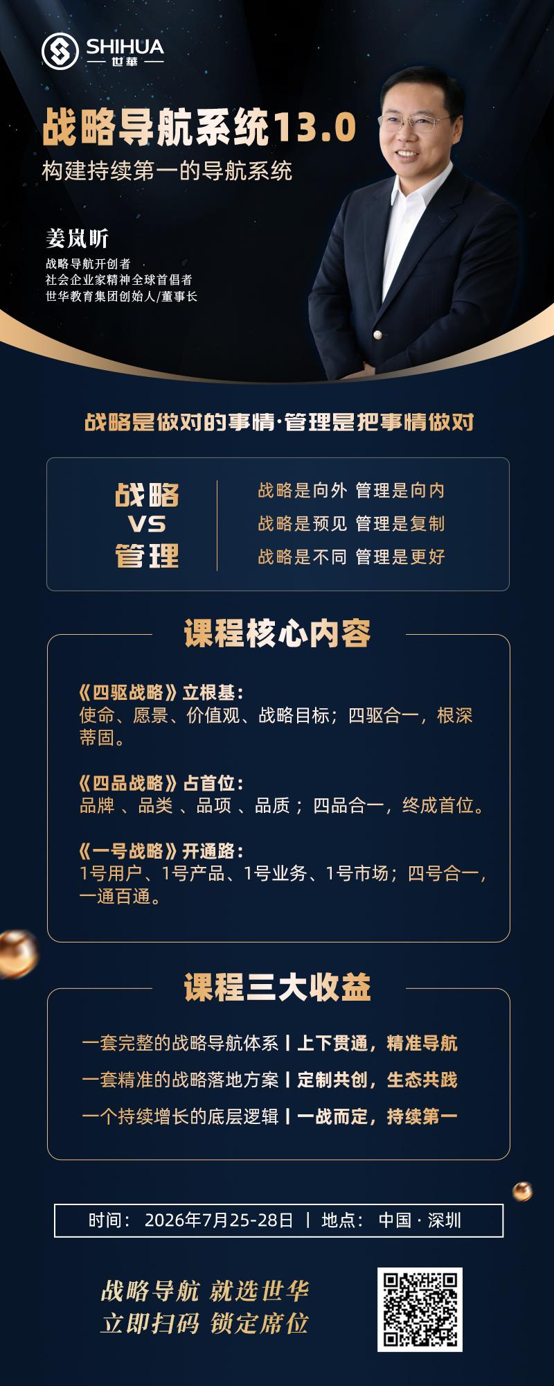 翻开《世华教育集团文化白皮书》，你就读懂了世华为什么能坚守30年；走进世华，你就