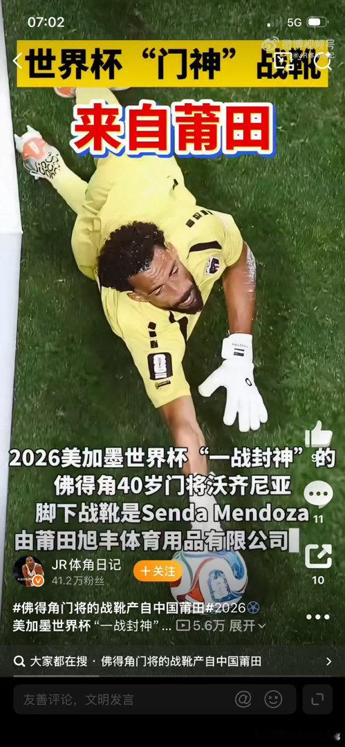 佛得角门将的战靴产自中国莆田“佛得角40岁门将沃齐尼亚一战封神的战靴，居然产自中