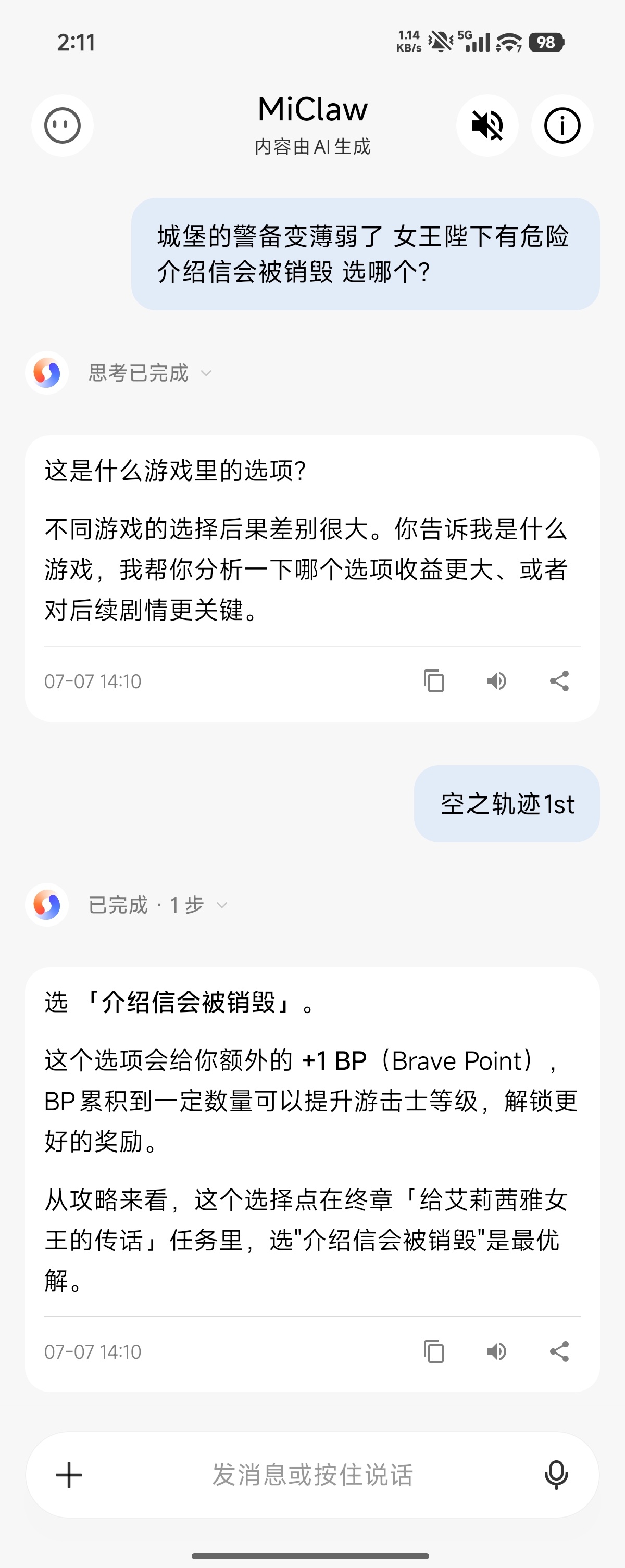 用MiClaw搜游戏攻略，还挺准的