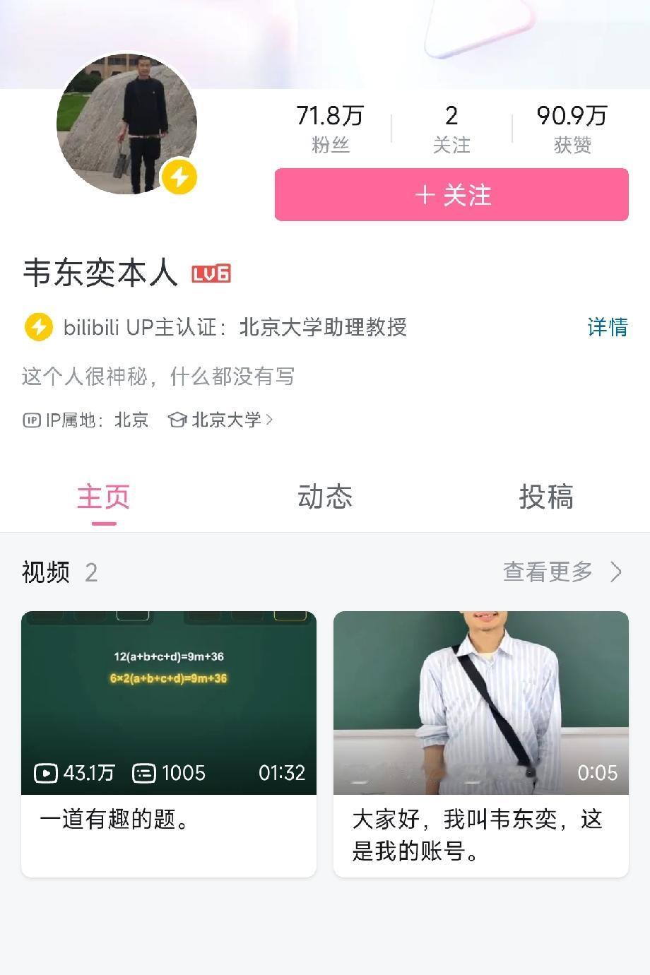 韦东奕刚更新视频没多久，就迎来了一个很大的麻烦！不是他讲的视频有人听不懂，而是出