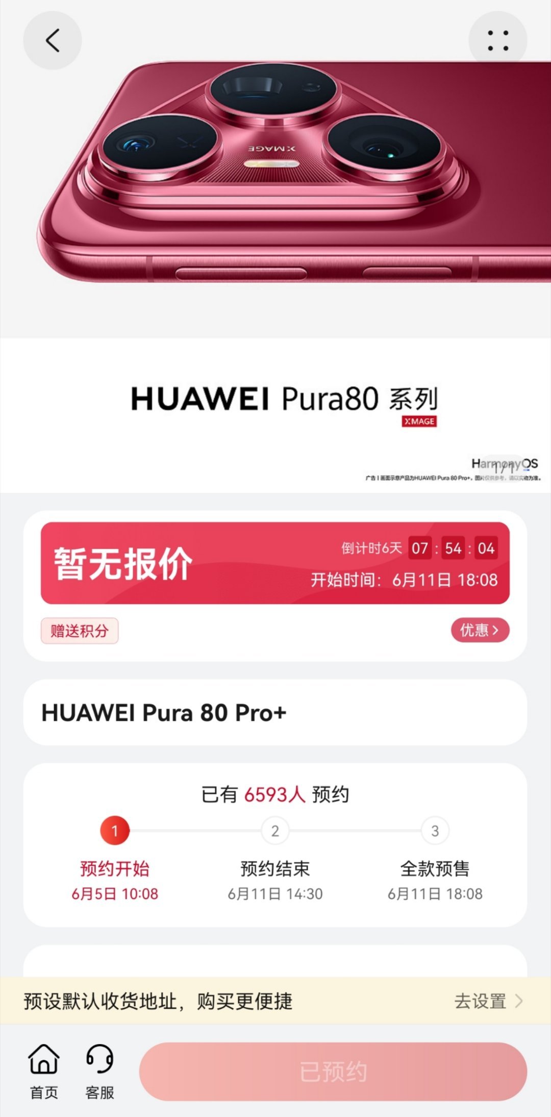 先预约上！华为Pura80系列开启预约 ​​​
