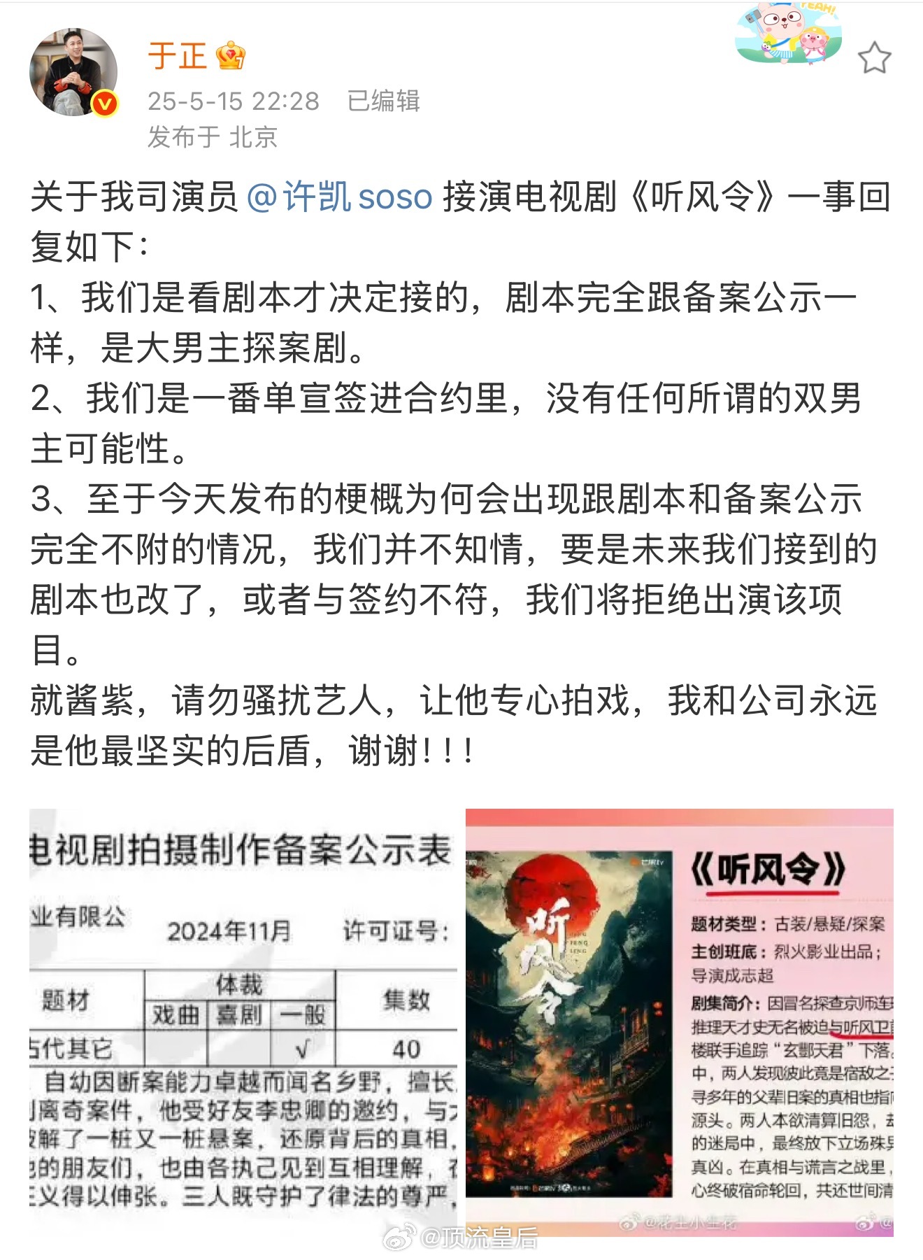于正回应了，许凯接到的是一番大男主剧本，不存在双男主之说，如果未来接到的剧本改了