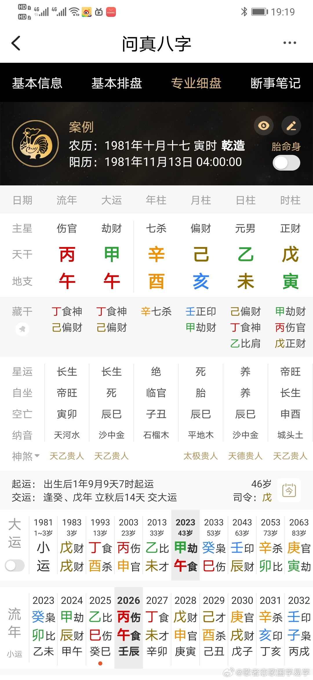余文乐宣布离婚余文乐王棠云离婚文案余文乐 王棠云 余文乐的八字三柱：辛酉 己亥 
