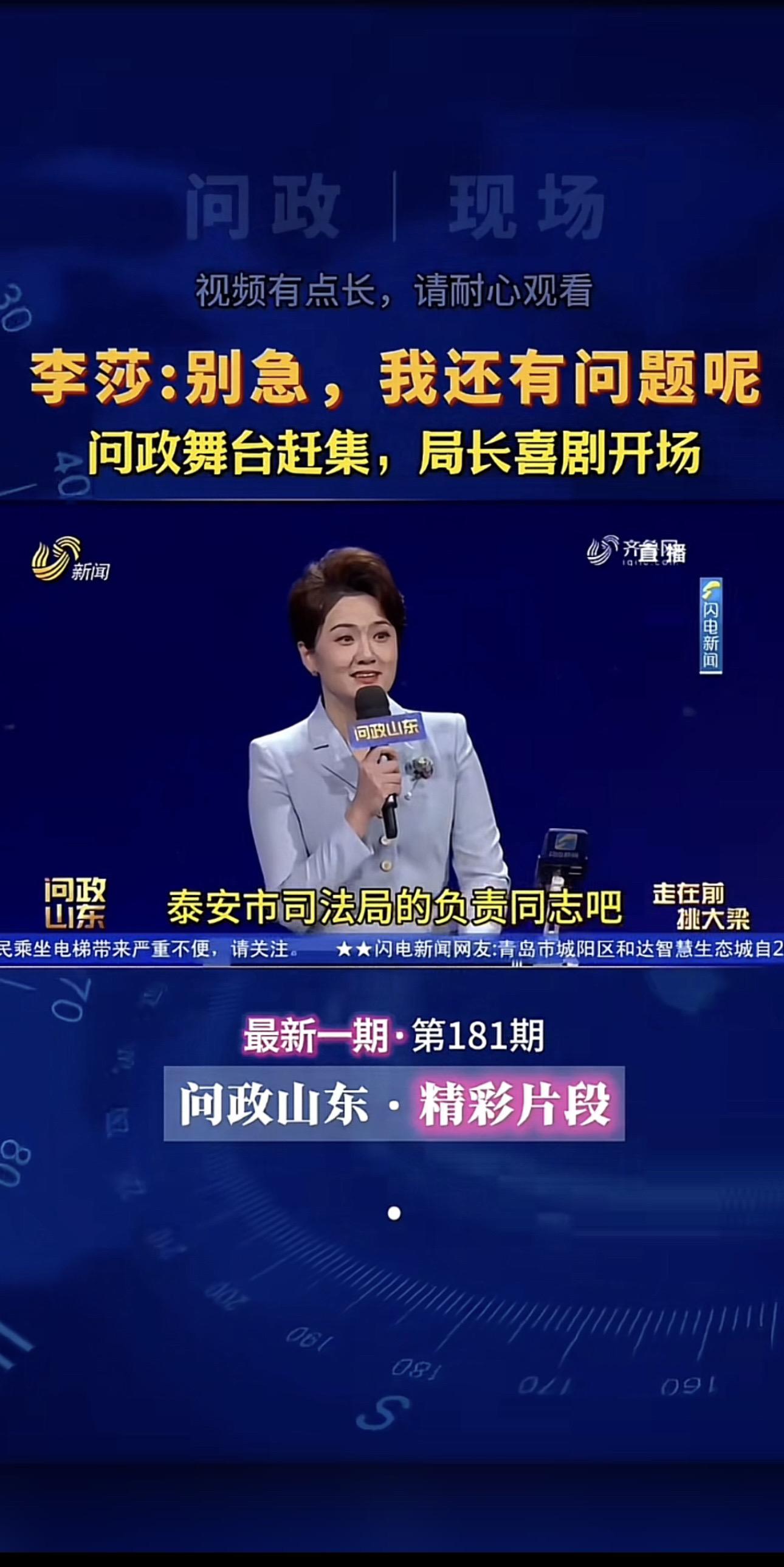 问政山东